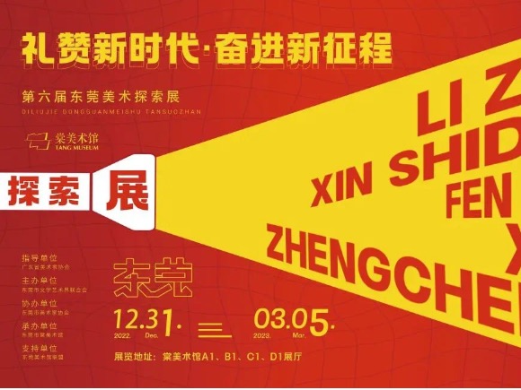 2023春节假期·东莞观展指南——以此献给留莞过年的伙伴