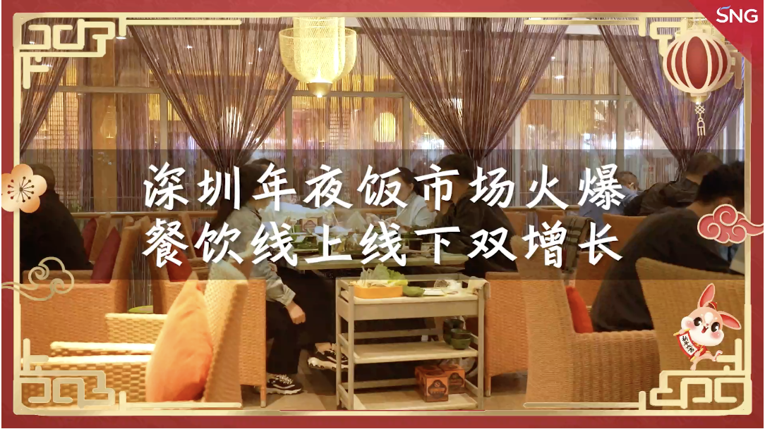 网络中国节 | 深圳外卖年夜饭市场火爆