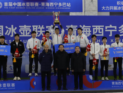首届中国冰壶联赛闭幕，国家集训队包揽男、女子组年度总积分冠军