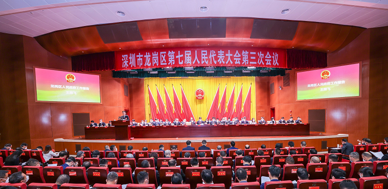 2023龙岗两会 | 八个方面重点发力！龙岗区第七届人民代表大会第三次会议开幕