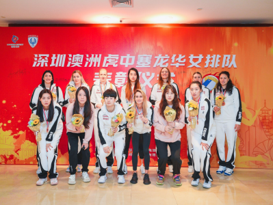 （记者发了新的稿件）深圳中塞女排球队表彰仪式1月12日举行