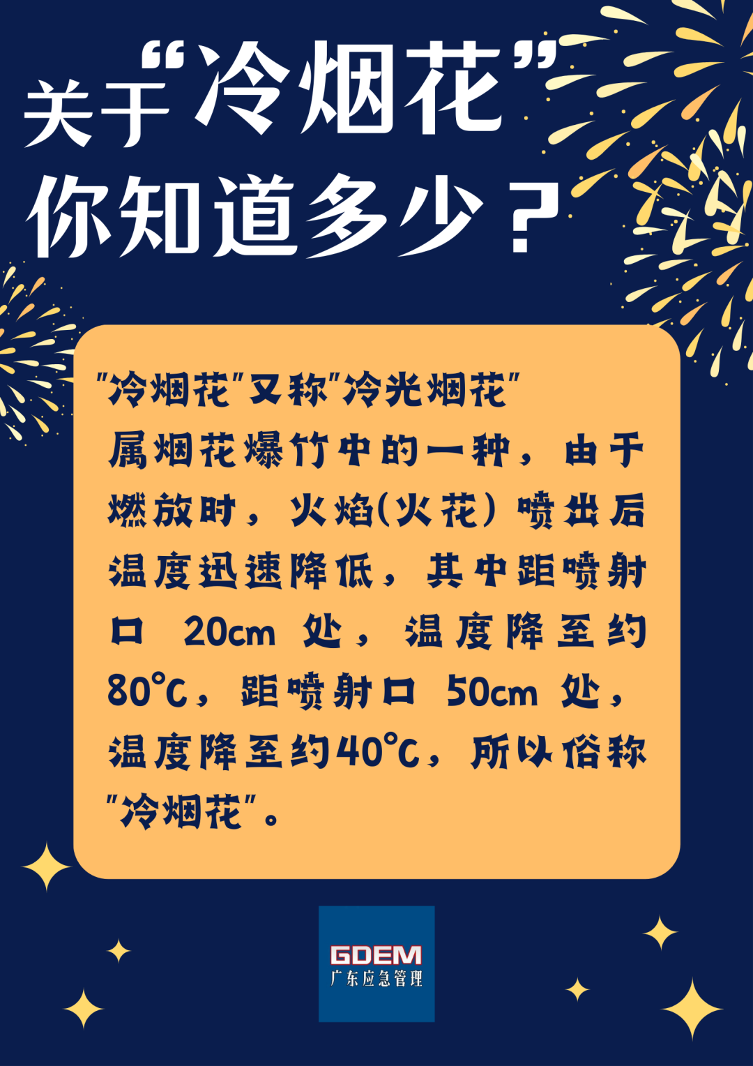 关于“冷烟花”，你了解多少？