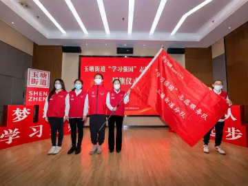 光明区首支“学习强国”志愿服务队在玉塘街道成立