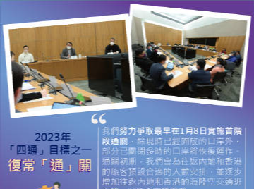 香港政务司司长：争取最早在1月8日实施与内地首阶段通关