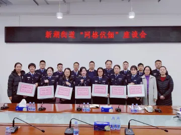 新湖街道网格伉俪  齐聚畅谈“大家”情
