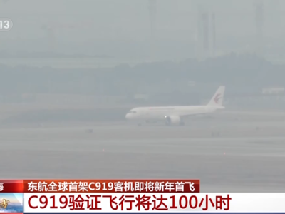 腾空而起！东航全球首架C919客机新年首飞