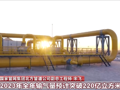 西伯利亚天然气直通上海 中俄东线日输气超6000万立方米