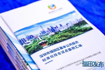 2022福田民生“礼包”给百姓满满获得感