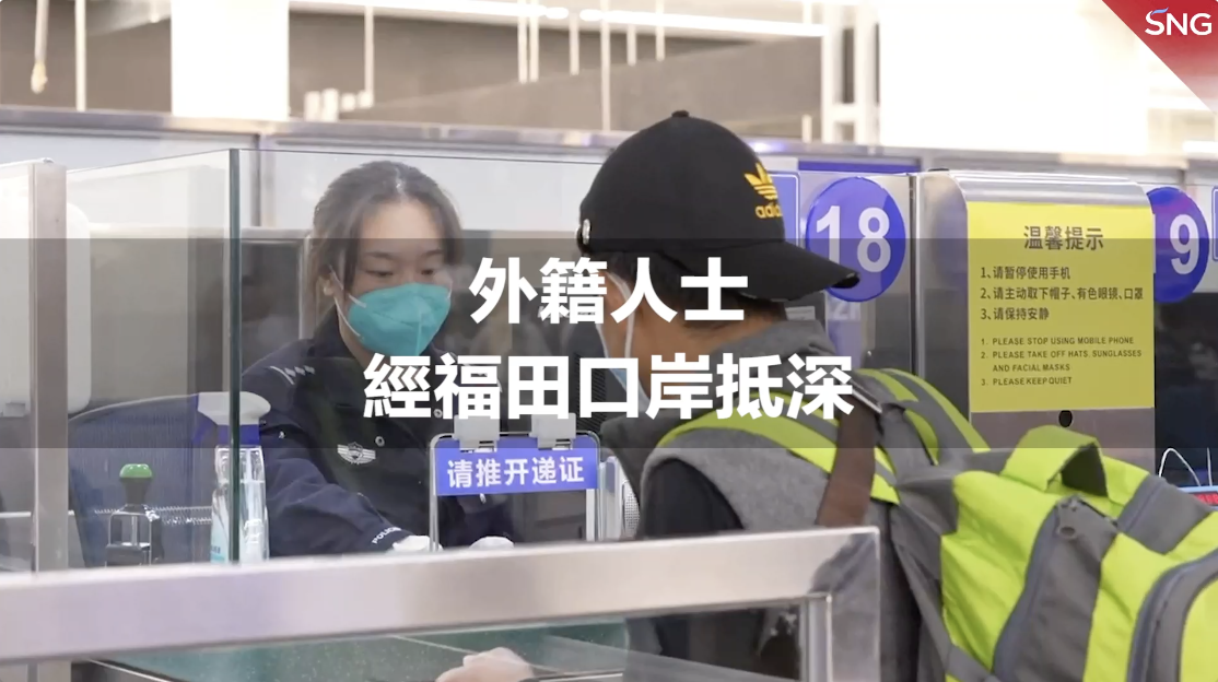 （暂不发）深港通关 外籍人士：特别高兴能“回”中国