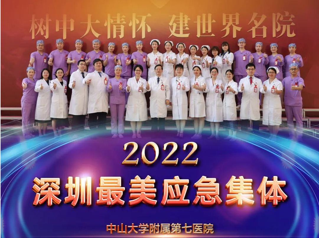 闪亮的名字 | 2022深圳最美应急集体（四）