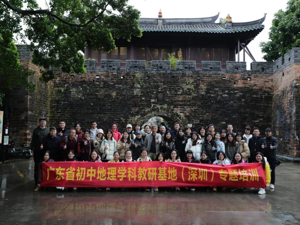 地理教研“走出去”，深圳开展初中“地理+”跨学科主题研学实践专题培训