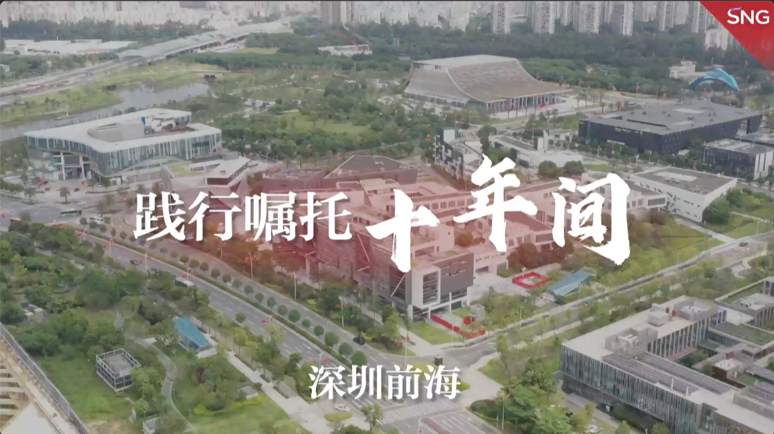 沿着光辉的足迹感恩前行丨前海创业港青践行深港合作