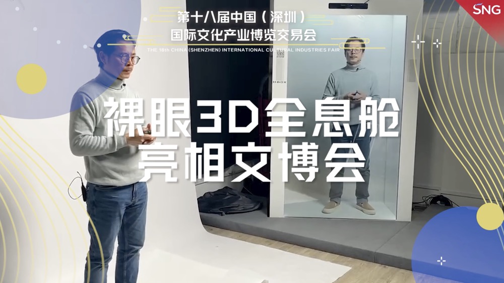 最新全息成像技术亮相文博会