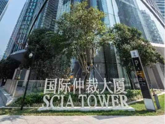 2022年受理案件总争议金额1272亿元 深圳国际仲裁院跃居亚洲第一