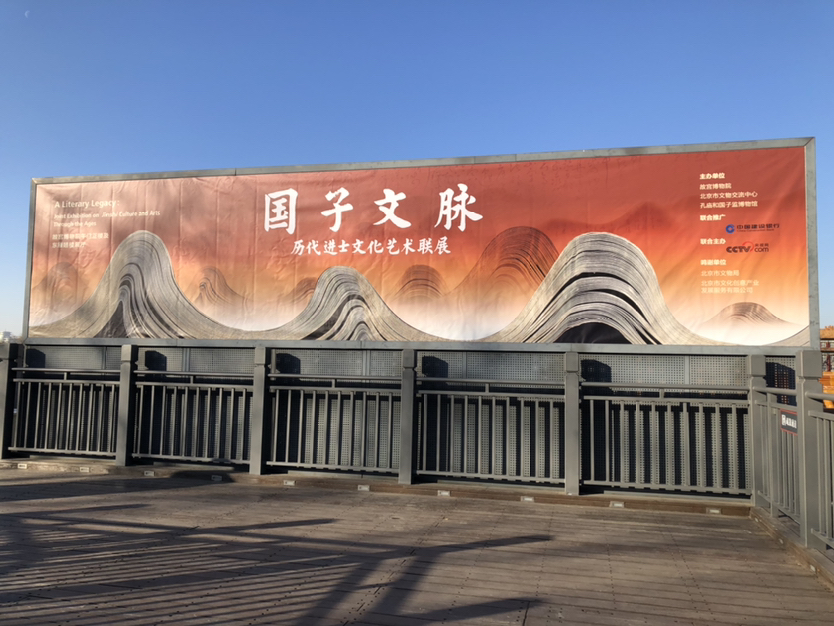 见贤思齐 心有戚戚 历代进士文化艺术联展在故宫开幕