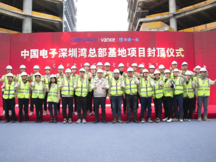 中国电子深圳湾总部基地项目主体结构全面封顶