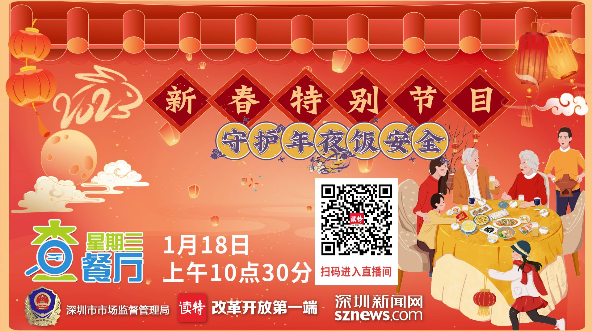 星期三查餐厅｜新春特别节目