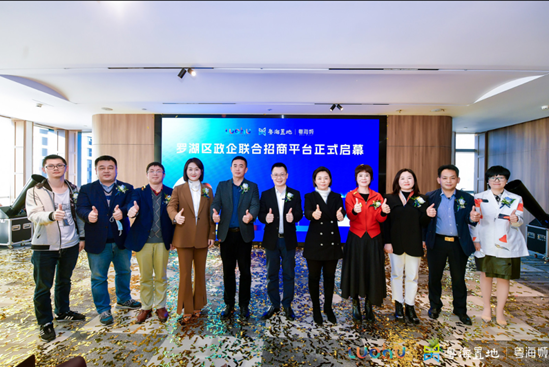 罗湖区政企联合招商平台启动仪式暨粤海城创新产业生态发布会圆满举办