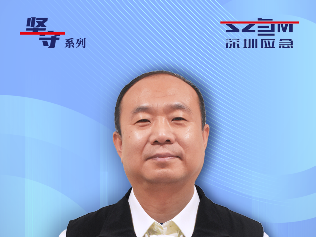坚守·罗湖应急 | 竭心尽力筑牢安全屏障，挺膺担当打造应急先锋