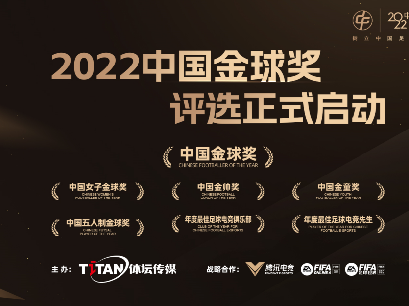 寻找破晓之光，2022中国金球奖各奖项候选名单出炉