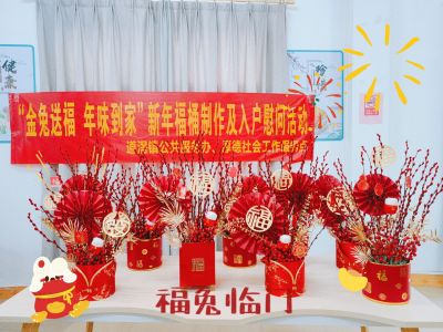 东莞道滘：齐心协力制福桶 红红火火迎新年
