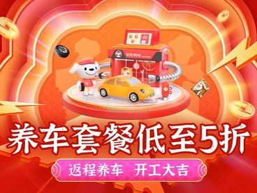 （不发）“返工养车 开工大吉”  专家提醒车主长途归来勿忘爱车保养 