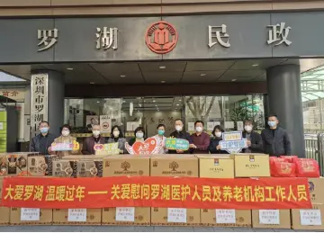 涓涓暖流汇罗湖！罗湖区慈善会携手“爱心力量”开展新春慰问活动