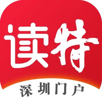 百年中行传薪火，南海之滨涌春潮 ——记中国银行深圳市分行成立45周年 