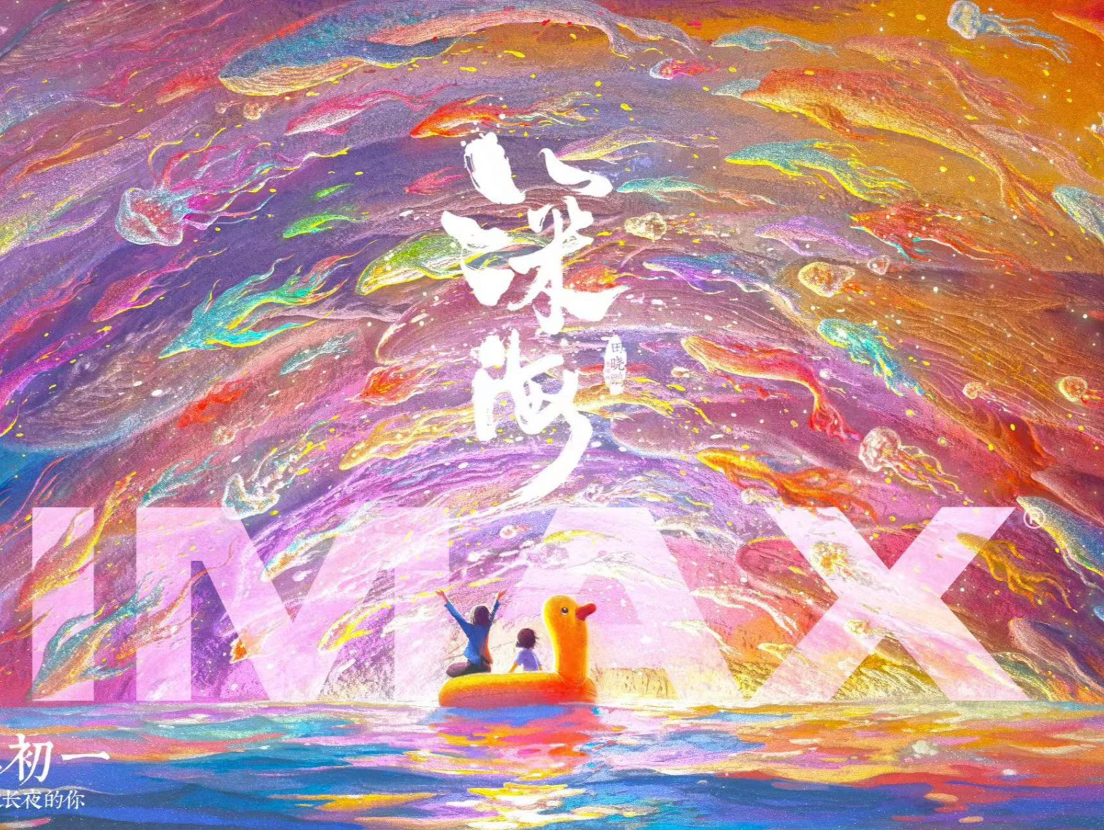 预售破亿！六部大片大年初一“群雄逐鹿”