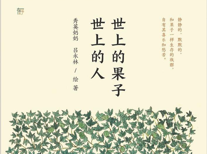 主题书单 | 一幅幅丰富而独特的生命画卷