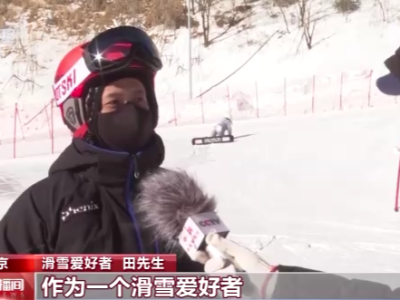 在冬奥会赛道体验冰雪魅力 北京延庆奥林匹克园区迎大量游客