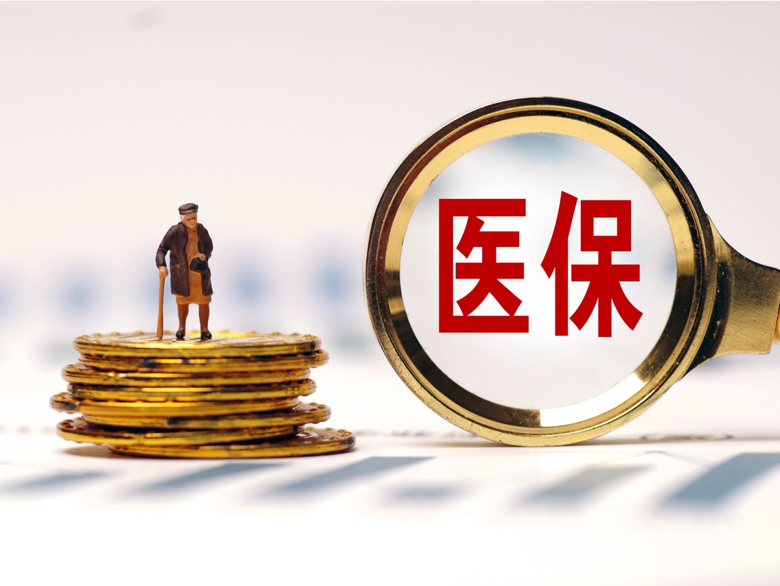 国家医保局就职工医保门诊共济保障机制改革相关问题答记者问