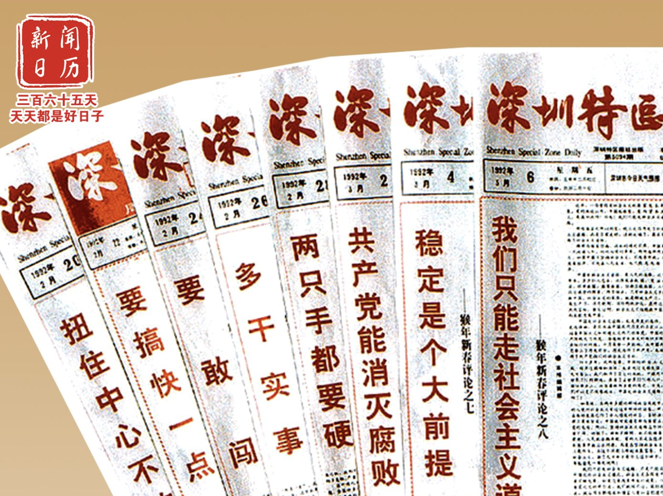 新闻日历 | 2月20日 31年前的今天 “猴年新春八评”问世