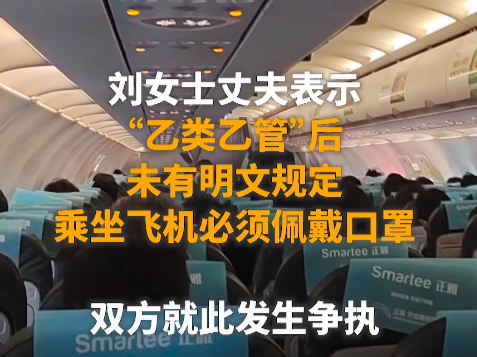 旅客登机未戴口罩，航司报警处理！民航局、中疾控这样说