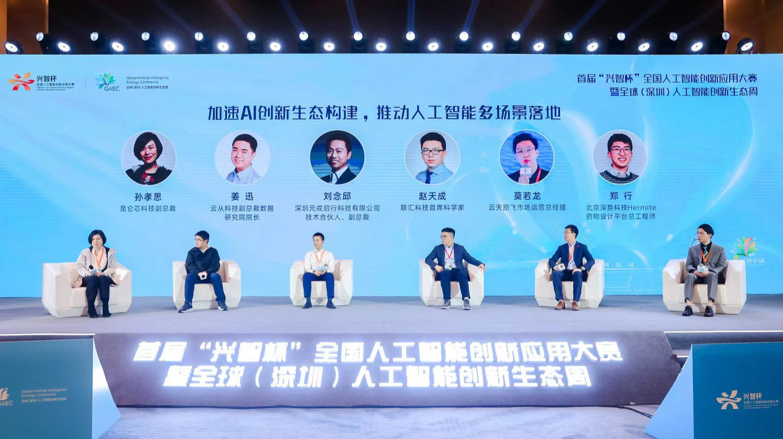大咖云集！关于人工智能，他们有话说……