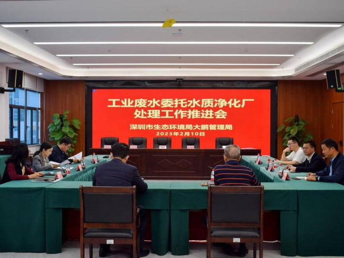 深圳市生态环境局大鹏管理局举行工业废水委托处理协议签约仪式