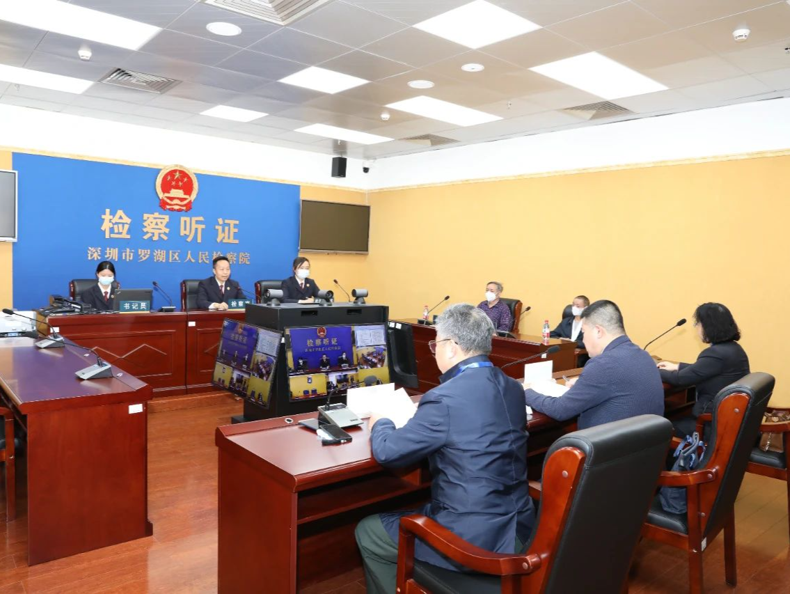 全市率先！罗湖区检察院组织开展听证网络直播