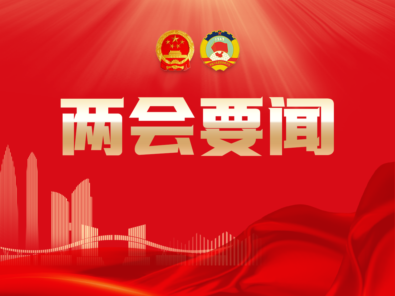 深圳市政协委员结合自身工作说体会：将科技创新嵌入各行各业高质量发展