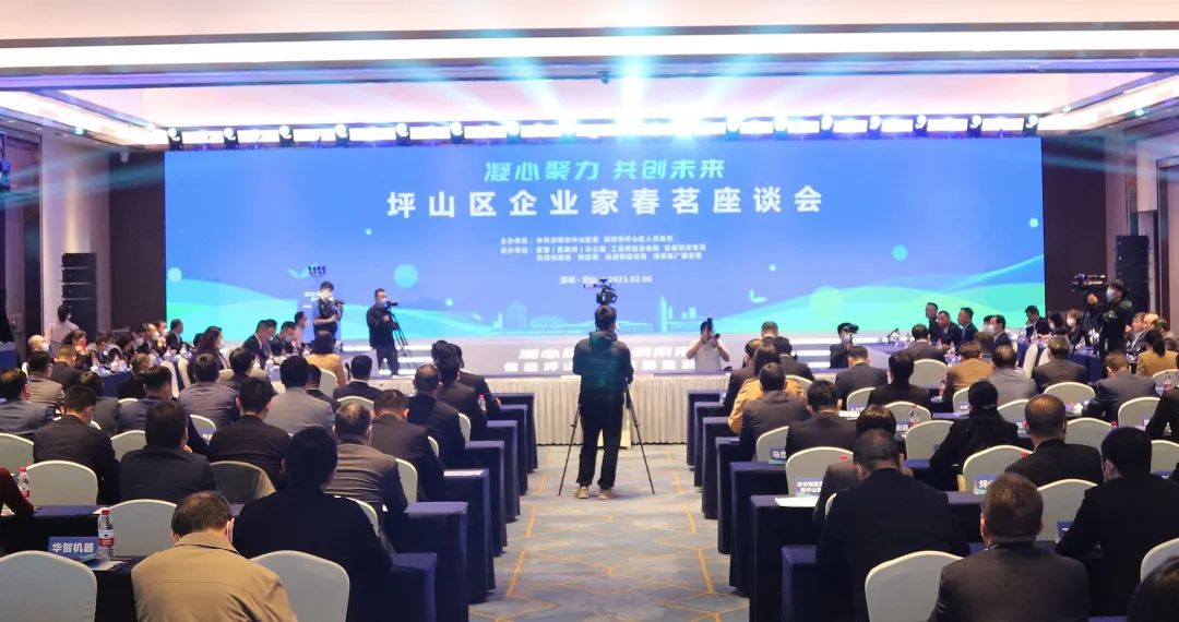 共谋高质量发展！坪山区企业家春茗座谈会释放这些信息