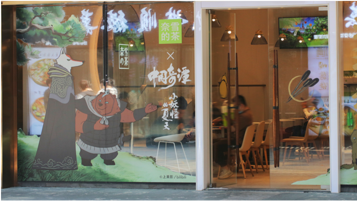 奈雪联名《中国奇谭》打造茶饮新体验