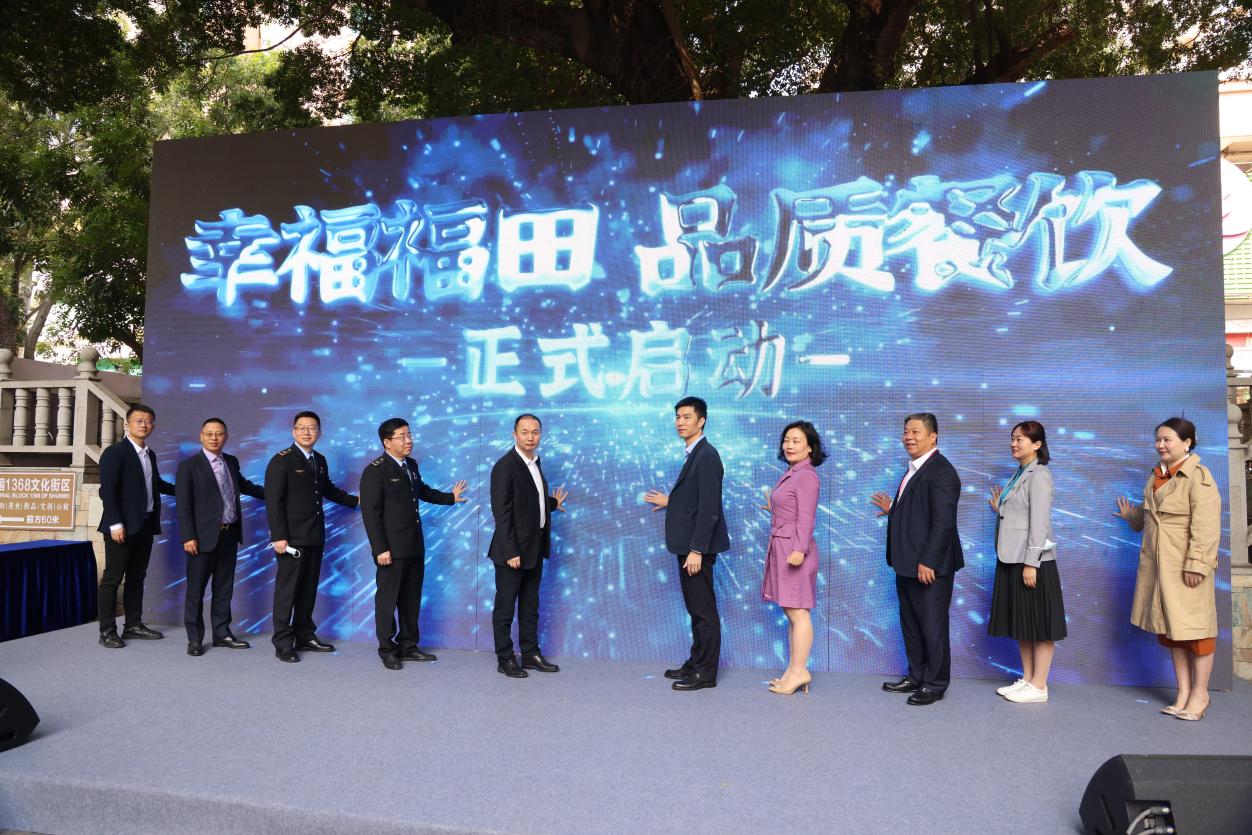 安全可见、品质可感！福田区全域网络订餐“数字食安 后厨直播”项目启动