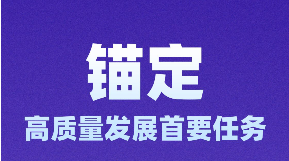 海报 | 深圳如何强化产业发展后劲？