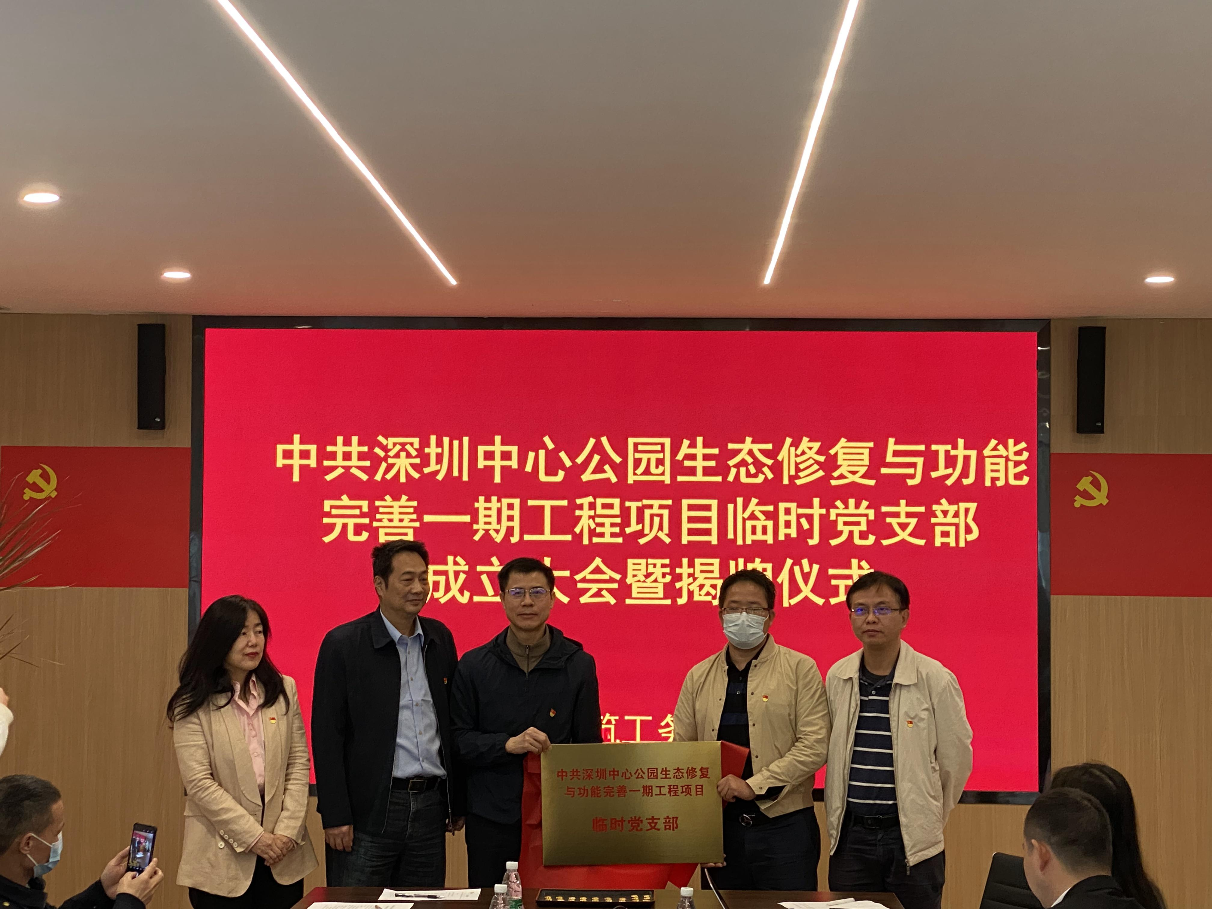 深圳中心公园项目临时党支部成立，福田区建筑工务署全力推进高质量项目建设