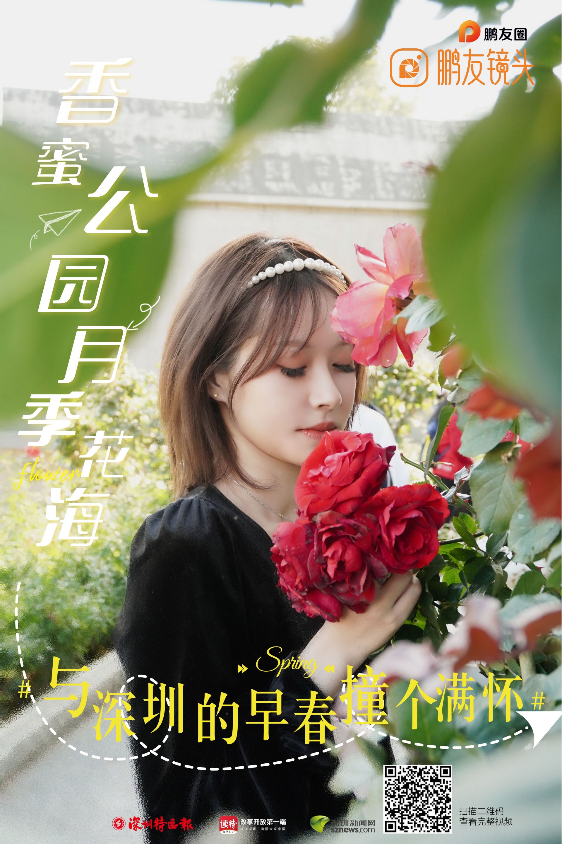 香蜜公园月季花海：与深圳的早春撞了个满怀