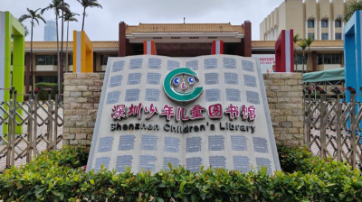 图书馆也能借回家？深圳少年儿童图书馆新增阅读器借阅服务