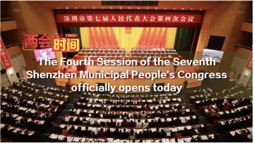 The Fourth Session of the Seventh Shenzhen Municipal People’s Congress officially opens