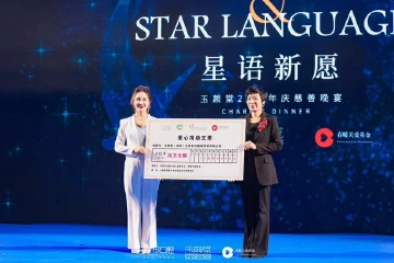 汇聚星辰之爱！龙岗这场感恩慈善晚会温暖启程