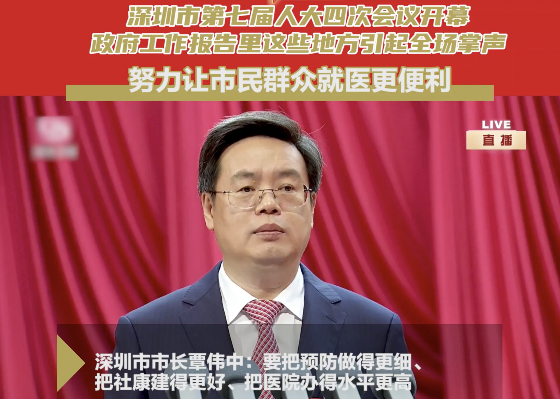  深圳两会时间丨深圳市政府工作报告：努力让市民群众就医更便利 