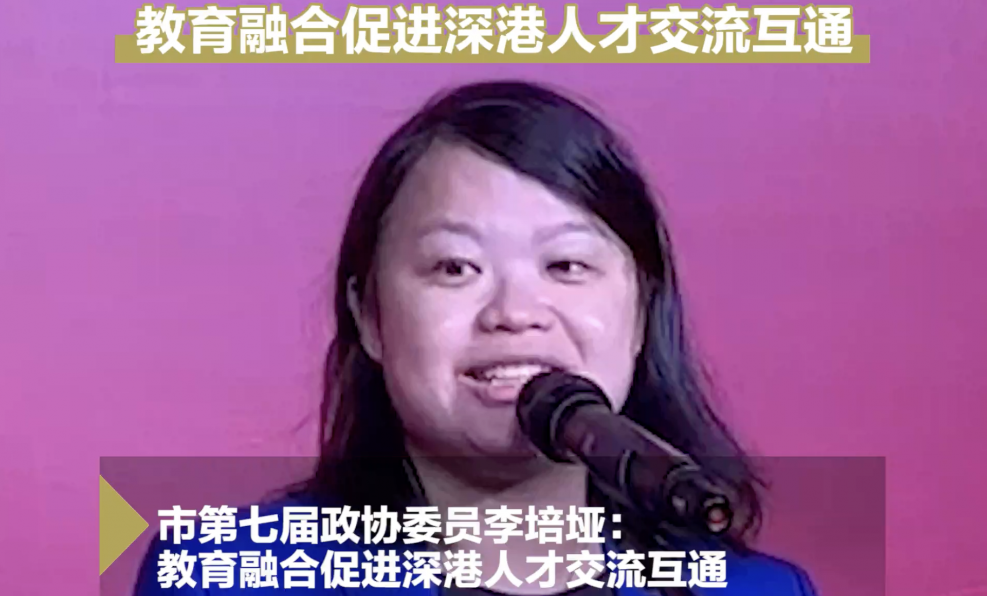 深圳两会时间丨市政协委员李培娅：教育融合促进深港人才交流互通