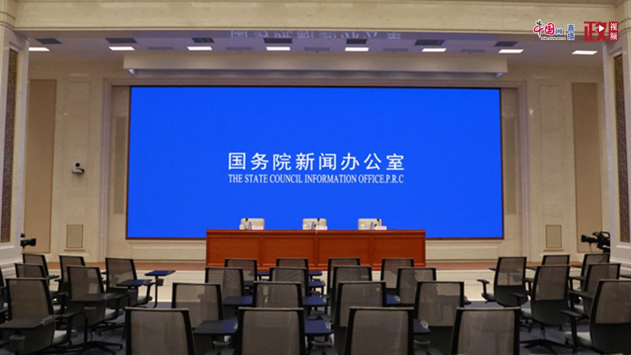 直播｜国新办就第一次全国自然灾害综合风险普查工作情况举行发布会